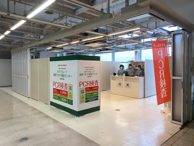 木下グループ新型コロナ検査センター　広島空港店